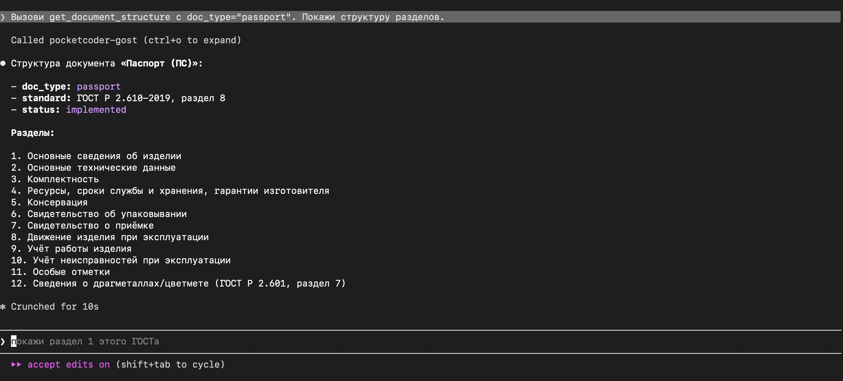Структура паспорта изделия в Markdown