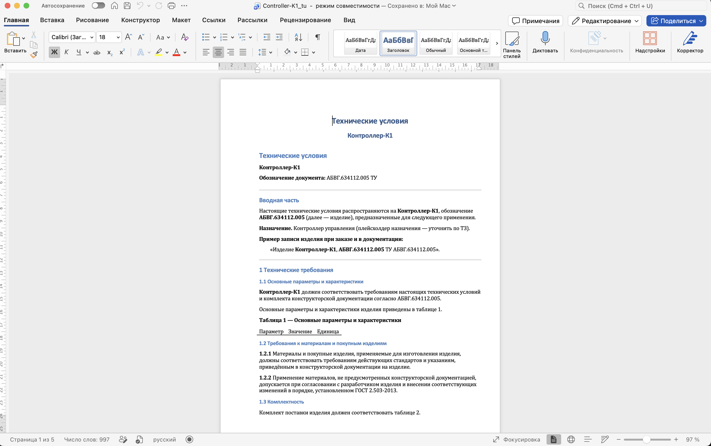 Первая страница ТУ КЛИМ-200 в Microsoft Word