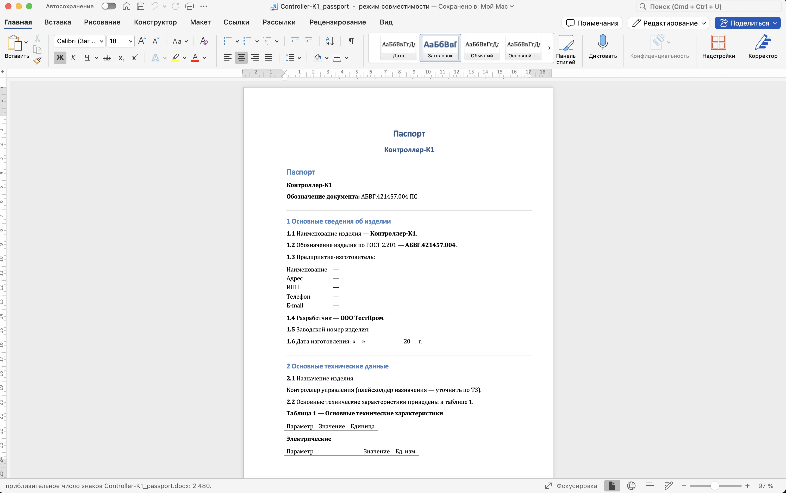 Паспорт изделия в Word